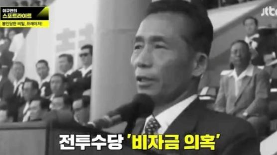 "군인들의 목숨값 빼돌려"…'박정희 비자금' 논란