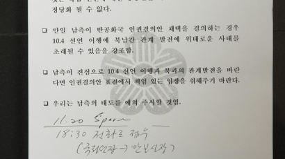 문재인 "인권결의안 기권 결정 후 北 통보"…통보문ㆍ회의기록 공개 의사