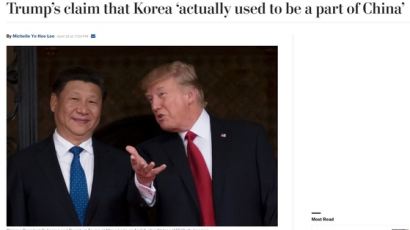 WP "트럼프 경솔했다…'한국은 중국 일부' 발언 사실 아냐"