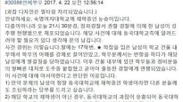동국대생, 숙명여대서 '성추행 현행범' 체포…사과문 논란