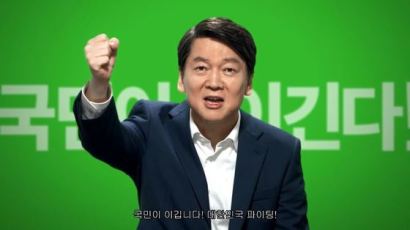 '안철수 광고' 2탄 공개, 이번엔 얼굴 나오네