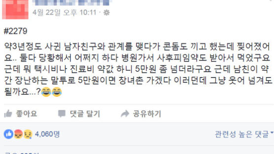 온라인 '분노 바다'로 만든 남자친구의 '성매매 업소' 언급 일화