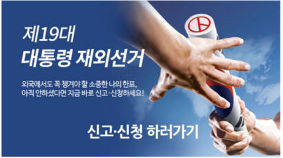 내일부터 재외국민투표… 역대 최다 29만명 참여