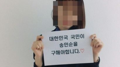 페이스북선 “송민순 전 외교통상부 장관을 지켜주세요” 피켓운동 확산