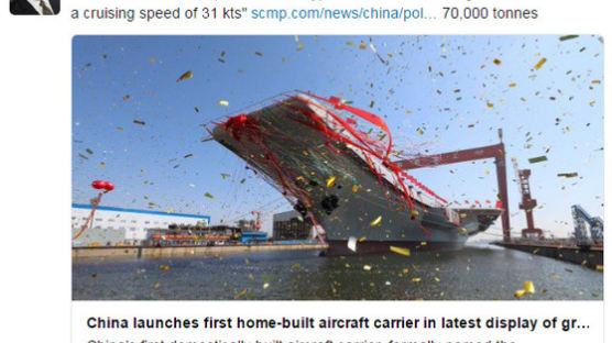 100% 중국 기술로 만든 첫 중국산 항공모함 진수식