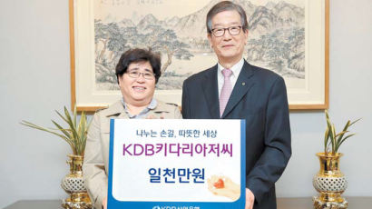 [함께하는 금융] ‘KDB 키다리 아저씨’로 소외층과 복지 사각지대 후원