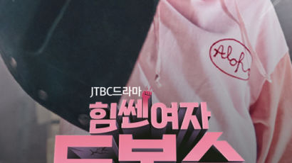 [카드뉴스]JTBC ‘힘쎈여자 도봉순’으로 알아보는 정당방위