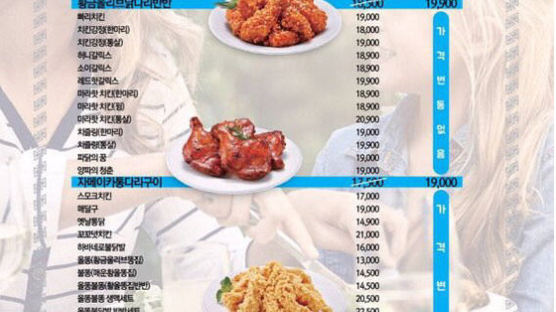 가격 오른 BBQ 치킨, 새로운 메뉴판 보니 '뜨악'…치킨업계 줄인상 예고?