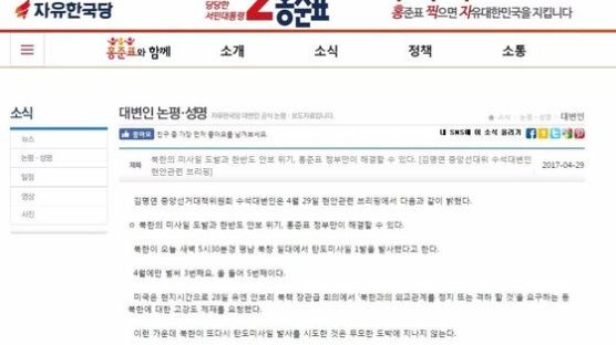 자유한국당 "北 무모한 미사일 도발, 응분의 책임 져야"
