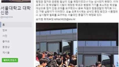 서울대, 점거농성 중이던 학생들 강제해산...일부 부상