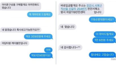 중고나라에서 물건 산 소방관이 받은 '특별 할인' 