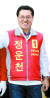 2016년 4월 전북 전주을에서 당선된 정운천 의원[중앙포토]