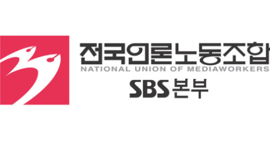 '세월호 인양 지연' 보도에 SBS 노조 성명..."검증 결과 공개할 것"