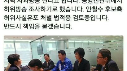 SBS, 세월호 인양 의혹 보도 문재인 후보에 5분30초 사과방송
