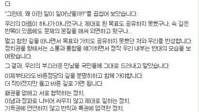 남경필, 바른정당 의원 집단 탈당에 "작아졌지만 옳고 바른길 가야"