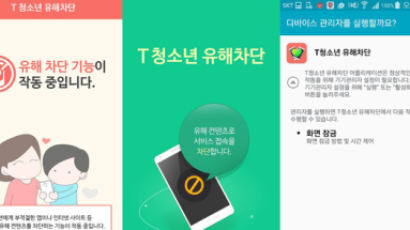 '청소년 보호 앱'은 "끔찍한 앱"...SNS서 '폭풍 공감'