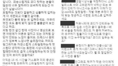 팬들 항의 폭탄 맞은 김유정 스타일리스트