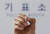 3일 오후 서울 용산구 서울역 3층에서 선거관리위원회 관계자들이 사전투표 최종 모의시험을 하고 있다. 제19대 대통령 사전 투표는 4~5일 이틀에 걸쳐 실시된다.