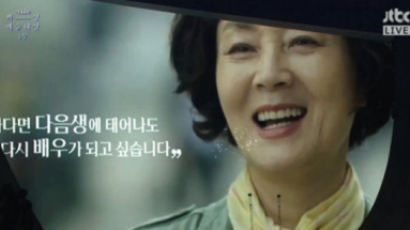 故 김영애, 백상 공로상 수상…눈물 바다된 무대 