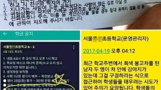 초등생 겨냥한 '봉고차 괴담' 확산…'유괴 미수' 40대 남성 송치