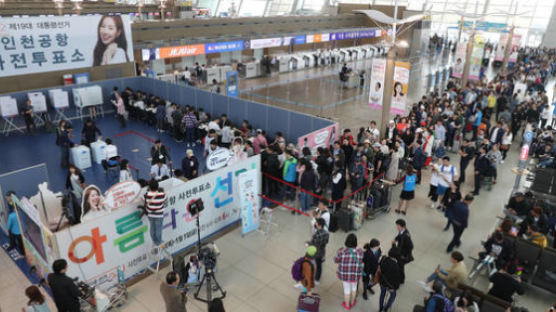 투표소 없는 김포공항 … 여행객들 투표도 못하고 출국