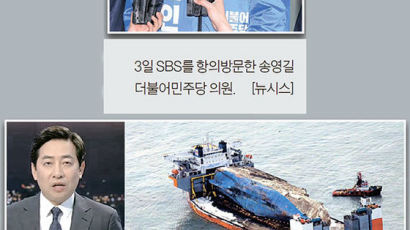 “SBS 세월호 보도, 3년차 7급 공무원 발언 동의없이 편집”