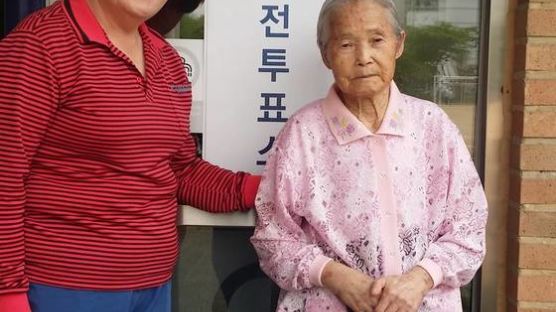 102세 할머니도 사전투표 인증샷... "국민이라면 투표 해야"