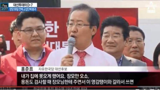 “장인 영감탱이에게 26년간 용돈 안줘”…홍준표 발언에 쏟아진 타 후보측 비난