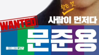 한국당 “문준용 국민지명수배 선언…결정적 제보자에게는 프리허그”