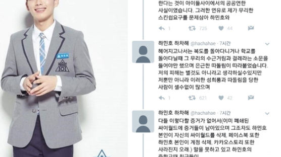 하민호 전 여자친구 주장…한 네티즌의 폭로 글 화제