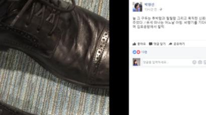 박영선, 文 구두 사진 공개 "22일간 1만 600km 다닌 신발"