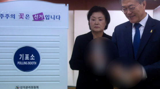 투표용지 노출된 문재인 아내 김정숙, 선거법 위반 여부보니…