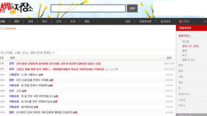 '일베'서 '내 게시물 삭제 요청' 폭증한 까닭
