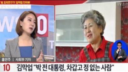 청와대 전 요리사가 증언한 “박 전 대통령이 다 쓴 티슈 가는 법”
