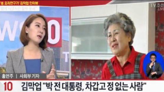 청와대 전 요리사가 증언한 “박 전 대통령이 다 쓴 티슈 가는 법”