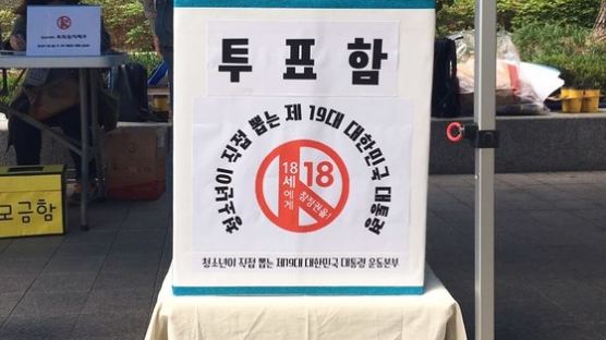 서울 시내에 꾸려진 야외 투표소…"우리에게도 참정권을 주세요"