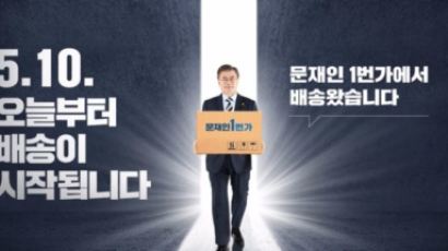 문재인1번가, 메인변경 '배송 준비→배송 中'…어떤 상품이 베스트?