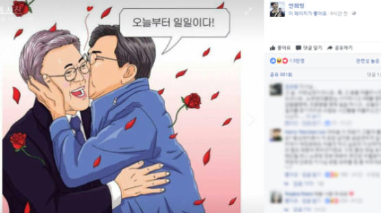 '오늘부터 1일' 안희정 페북에 "자제해 달라" 댓글 달리는 까닭