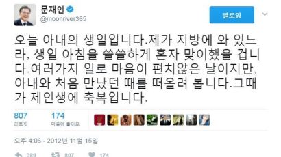 “문재인 대통령 의문의 1패” 5년 전 SNS글 화제