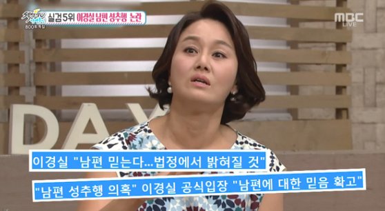'벌금 500만원' 이경실, 남편 성추행 피해자 거론한 글 보니 | 중앙일보