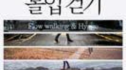 [건강한 가족] 헬스 신간 『몰입 걷기』