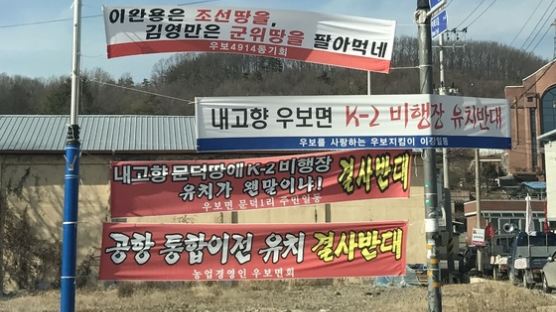 공항 유치 반대 주민들 김영만 군위군수 '주민소환’ 추진