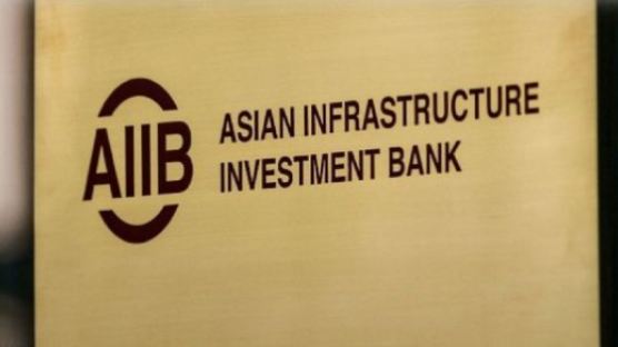 중국 주도 AIIB에 그리스, 칠레 등 가입, 77개국으로 늘어