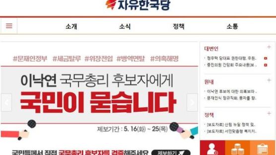 자유한국당 "이낙연 국무총리 후보자, 국민이 검증해달라"