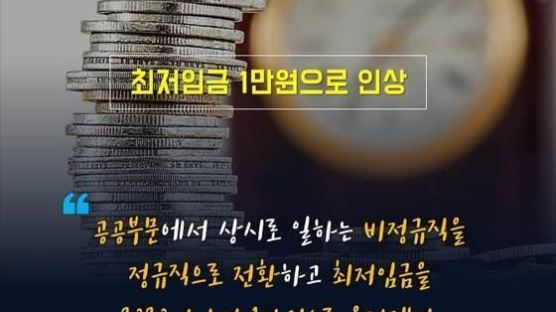 대선 날 민주당, '최저임금 1만원 공약' 2020→2022 수정 건의