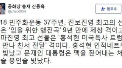 신동욱 “‘임을 위한 행진곡’제창, 진보진영 최고 선물”