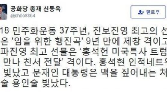 신동욱 “‘임을 위한 행진곡’제창, 진보진영 최고 선물”