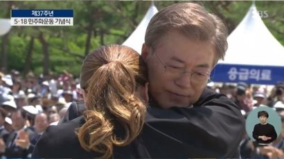 5·18 민주화 운동 기념식 참석한 문 대통령, 유족 위로하며 ‘눈물’
