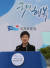박근혜 전 대통령이 제33주년 5.18 민주화운동 기념식에서 기념사를 하고 있다.