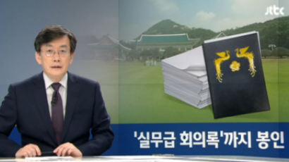 박근혜 정부, 한일 위안부 협의 뒤 실무급회의록 '봉인'